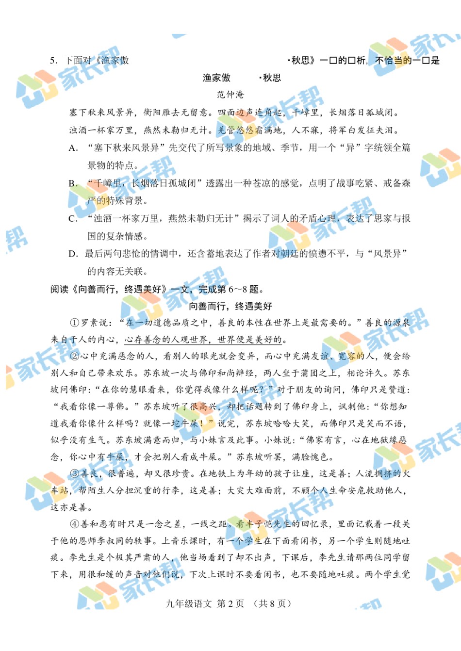 2021年河北区初三期末考试语文试卷及答案.pdf_第2页