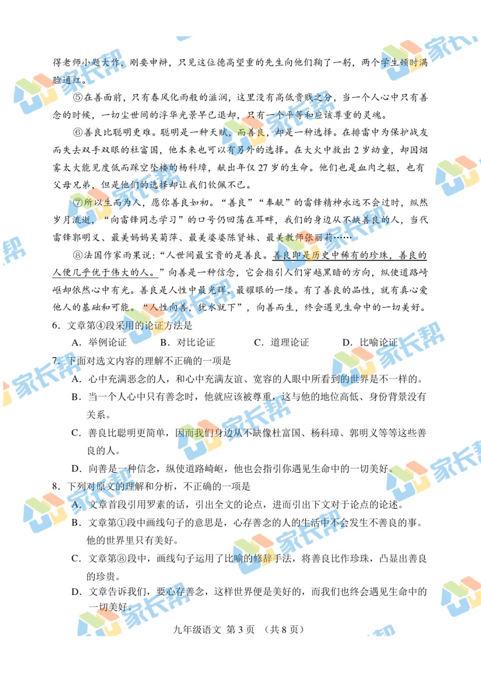 2021年河北区初三期末考试语文试卷及答案.pdf_第3页