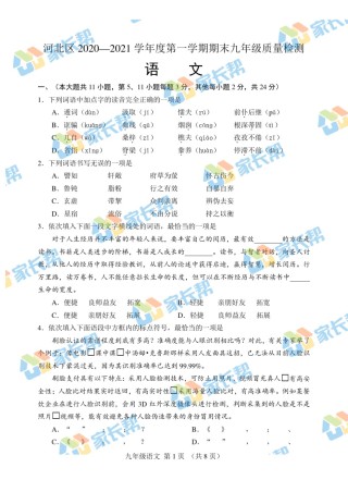 2021年河北区初三期末考试语文试卷及答案.pdf