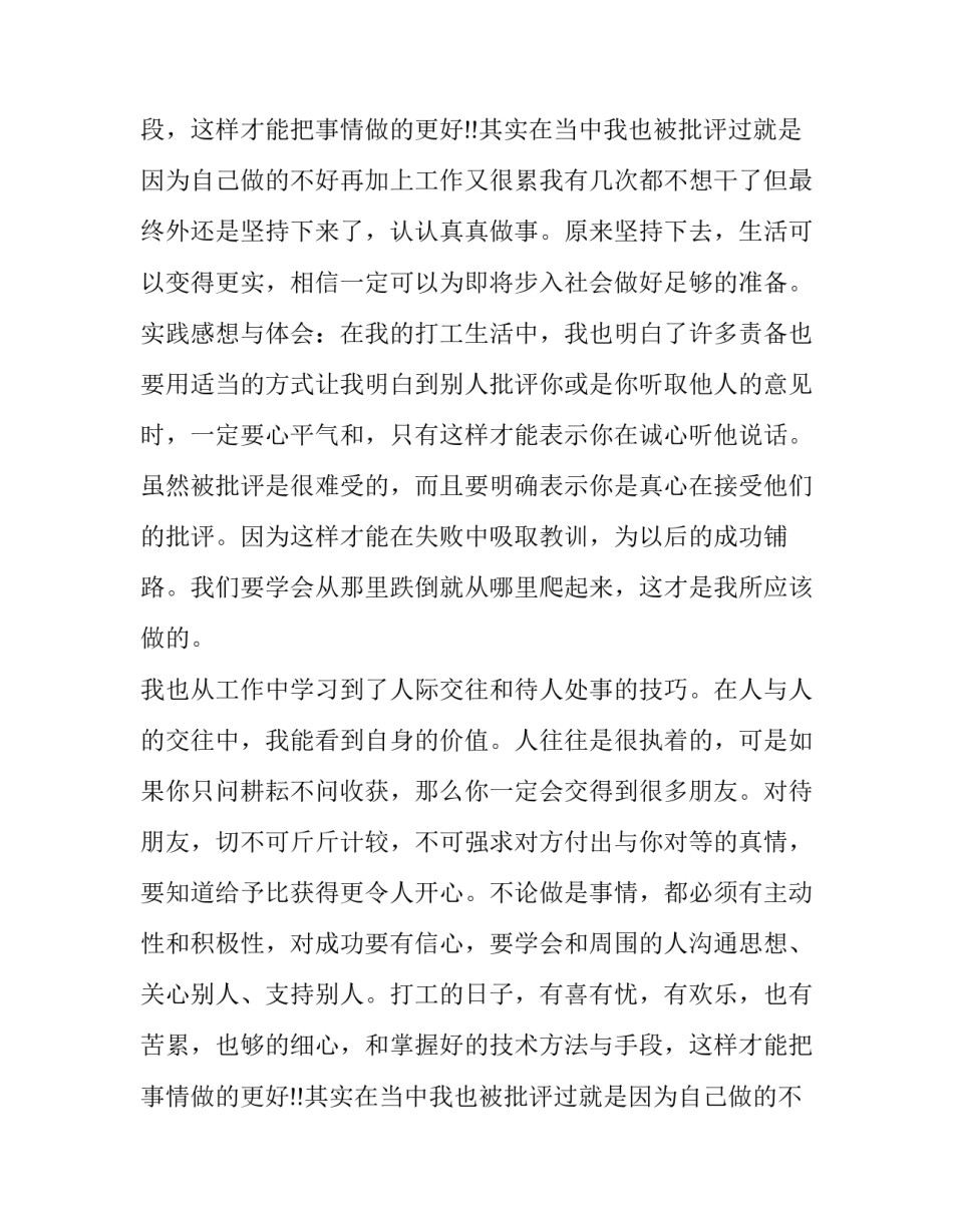 大学生假期工厂质检实践报告_第2页