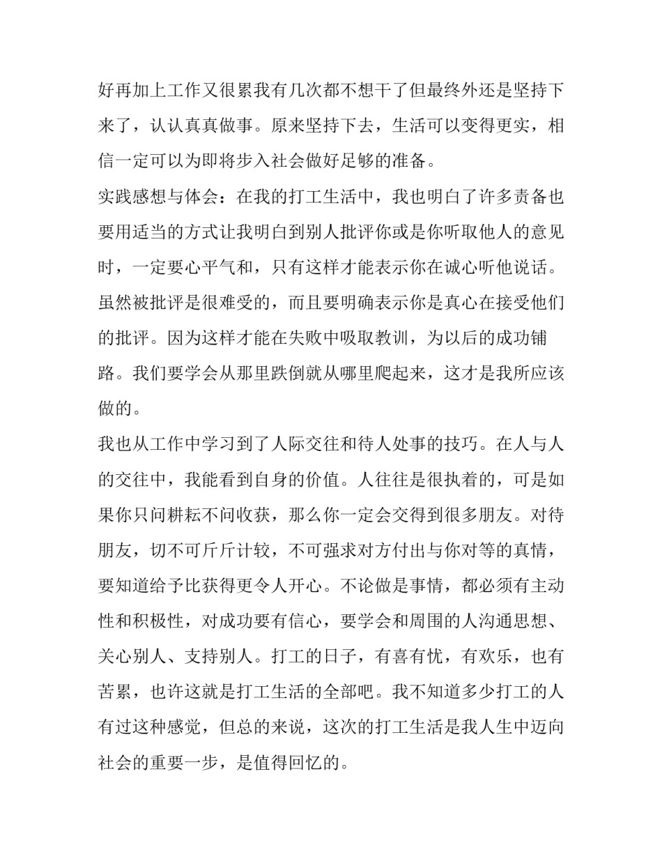 大学生假期工厂质检实践报告_第3页