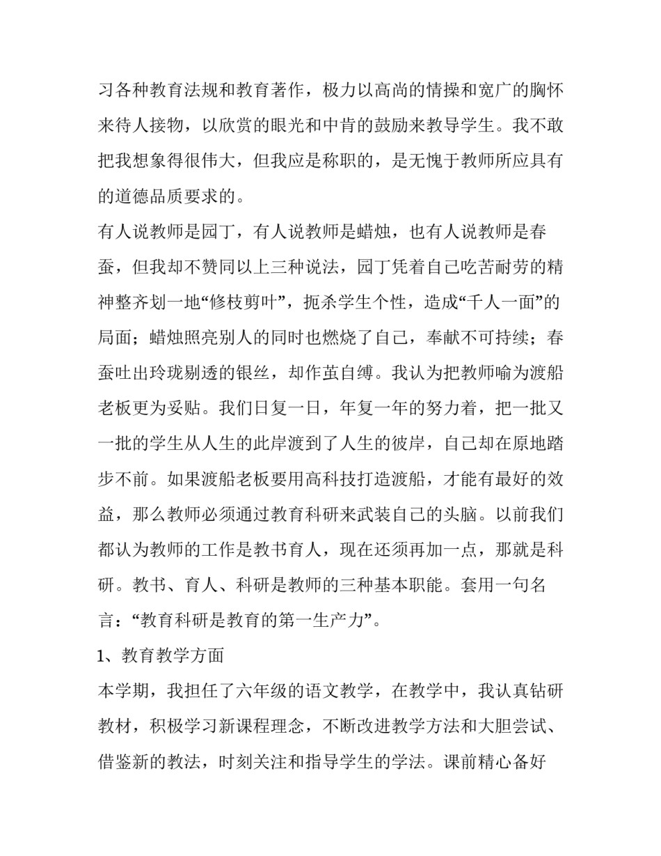 教研室副主任述职报告(十四篇)_第2页