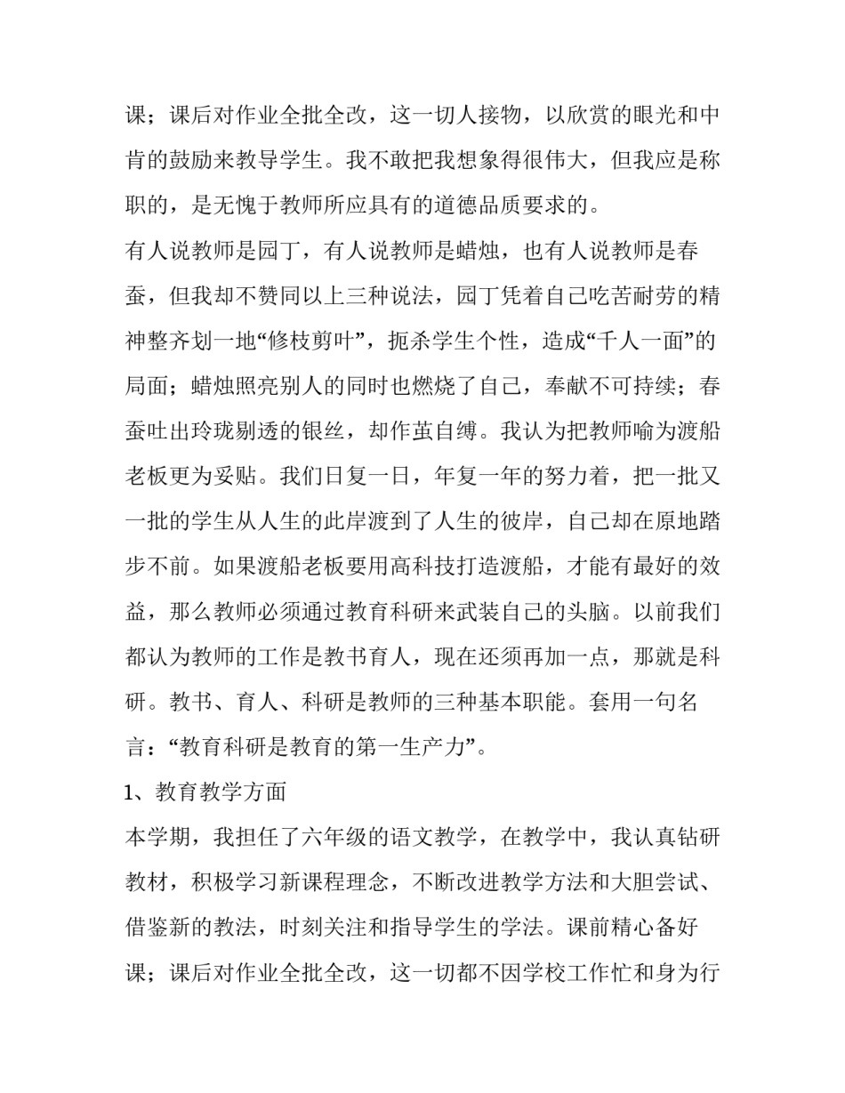 教研室副主任述职报告(十四篇)_第3页