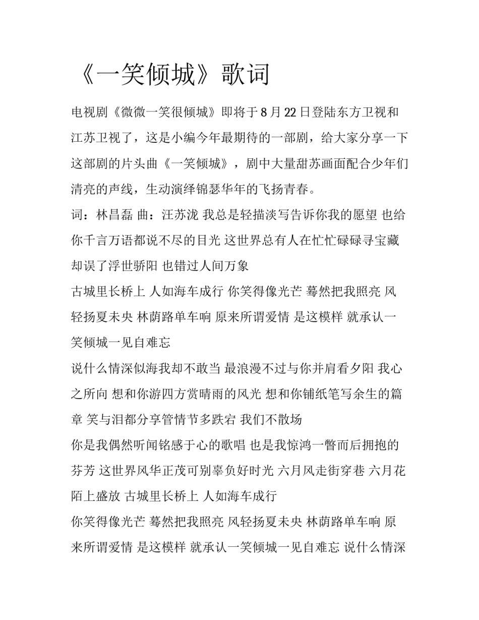 《一笑倾城》歌词_第1页