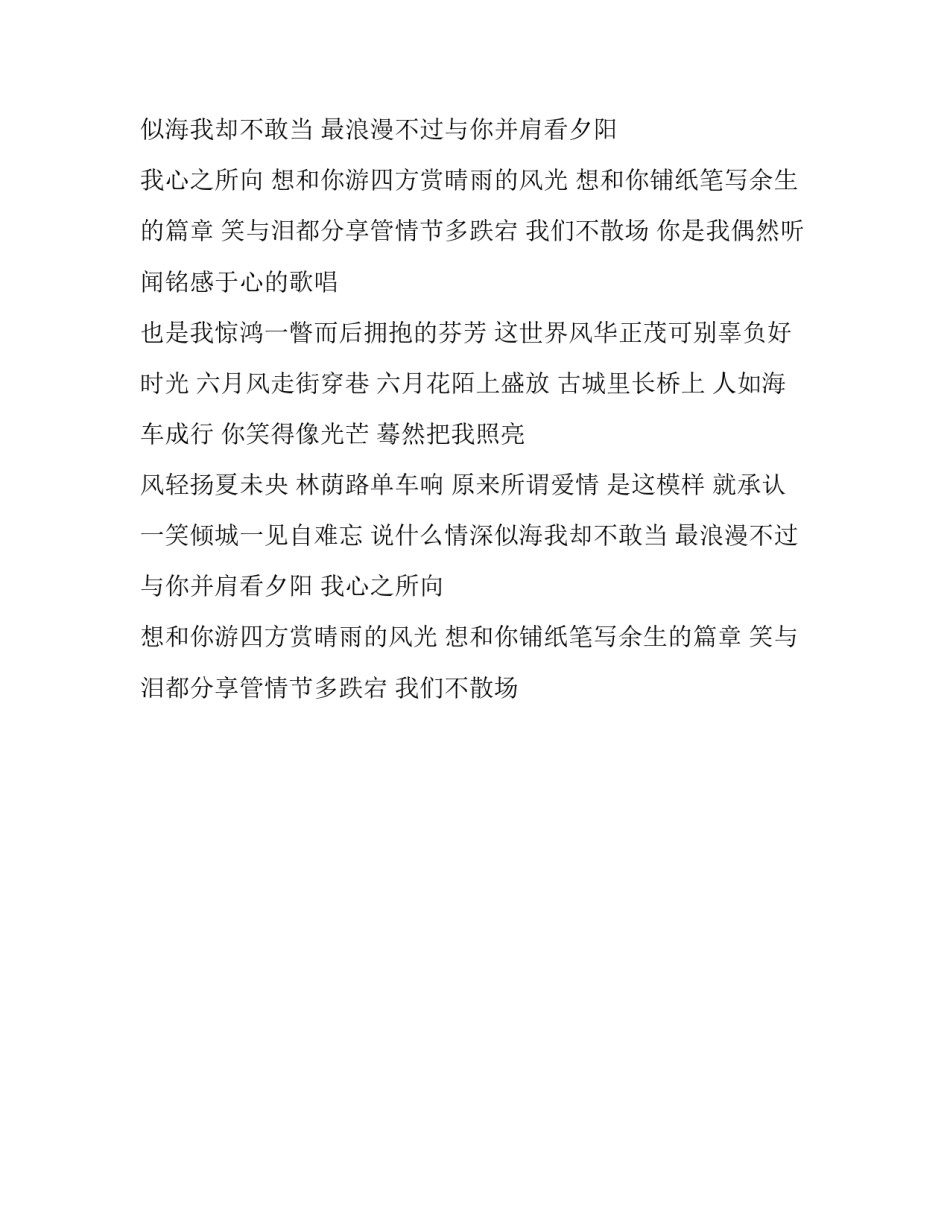 《一笑倾城》歌词_第2页