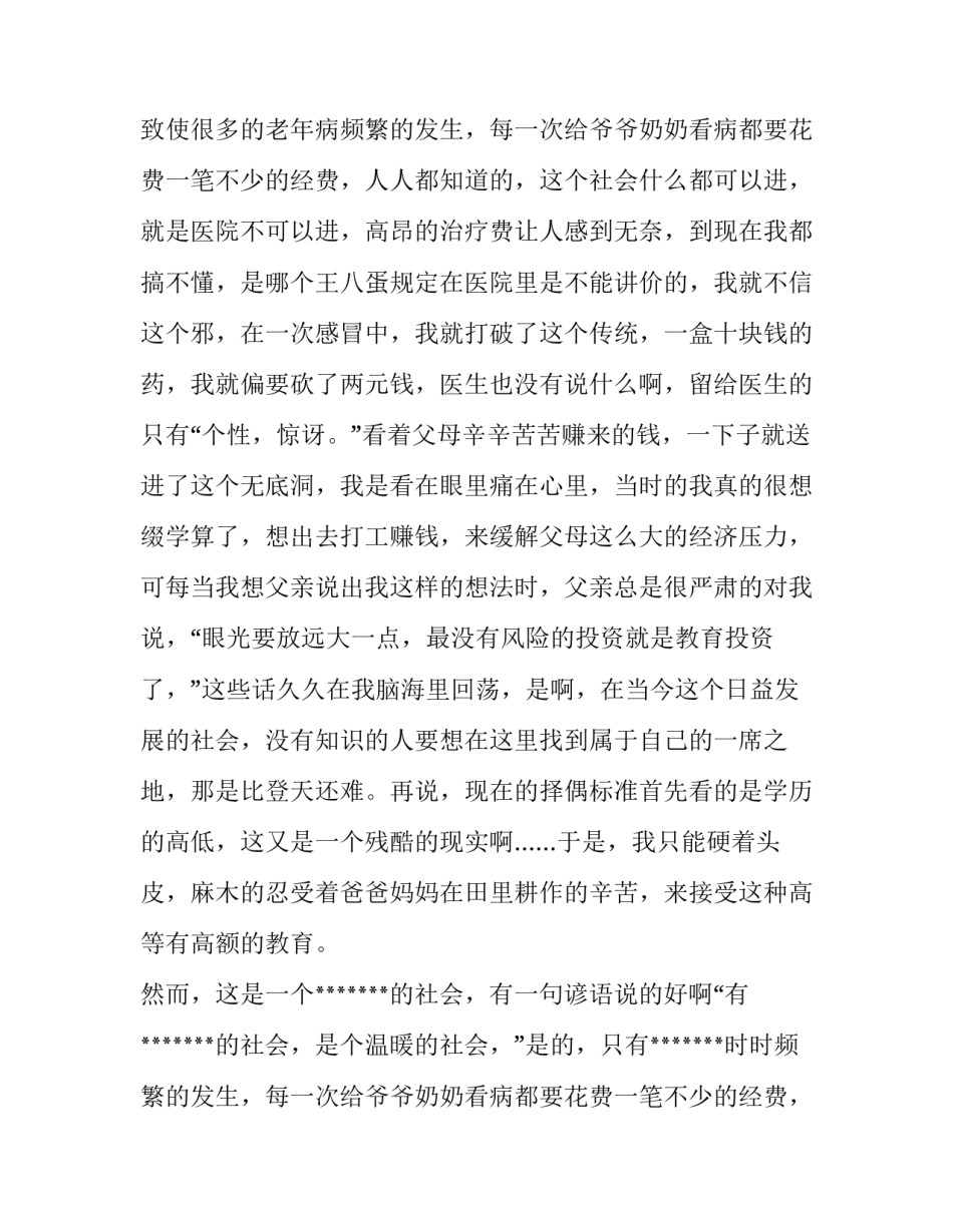 困难补助申请书学生 困难补助申请书(五篇)_第2页