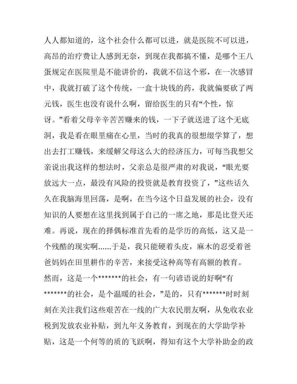 困难补助申请书学生 困难补助申请书(五篇)_第3页