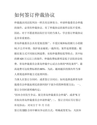 如何签订仲裁协议