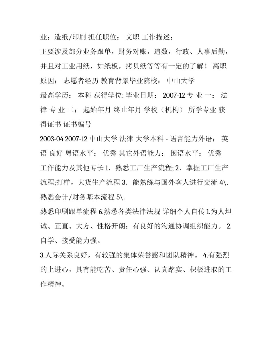 销售招商中文简历_第2页
