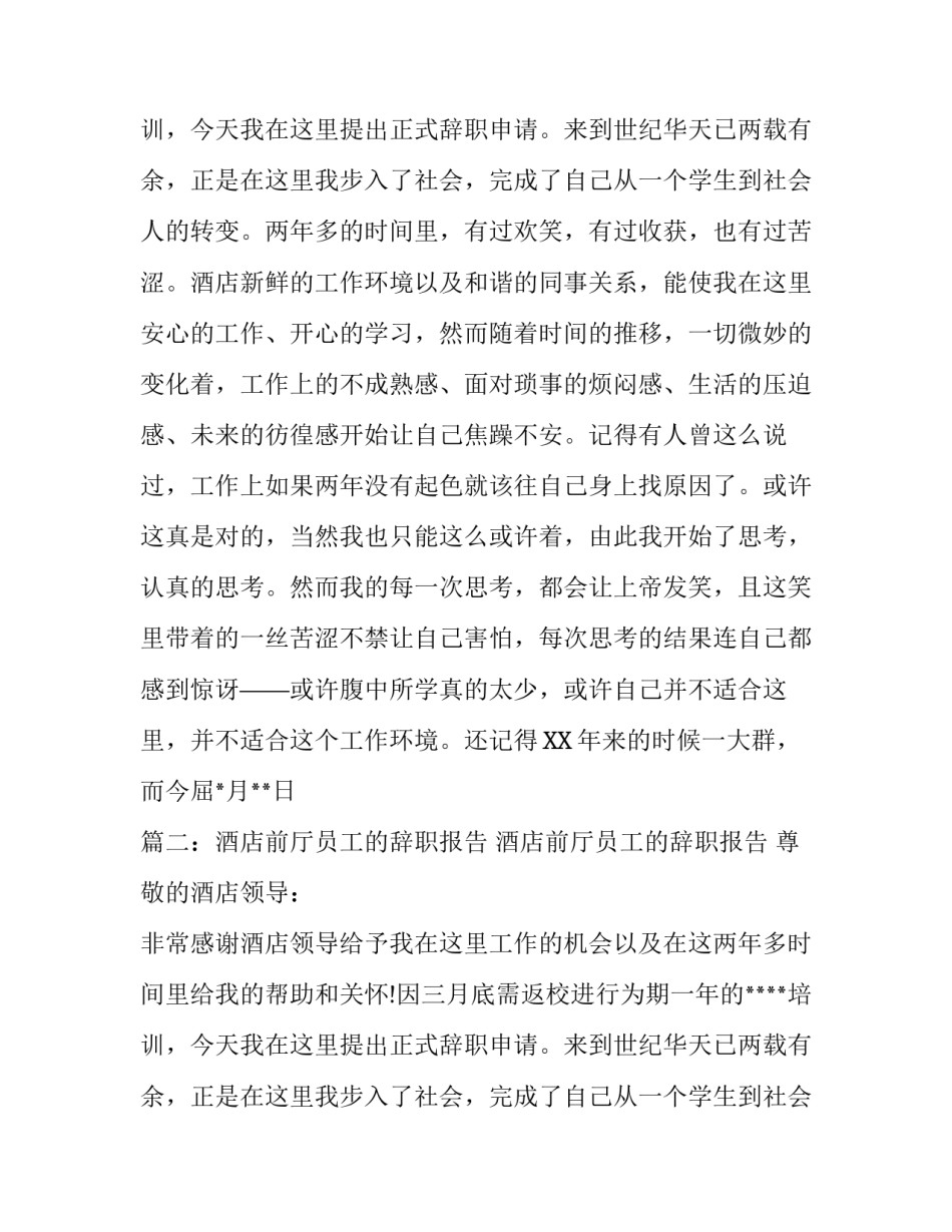 酒店辞职报告范文推荐_第2页