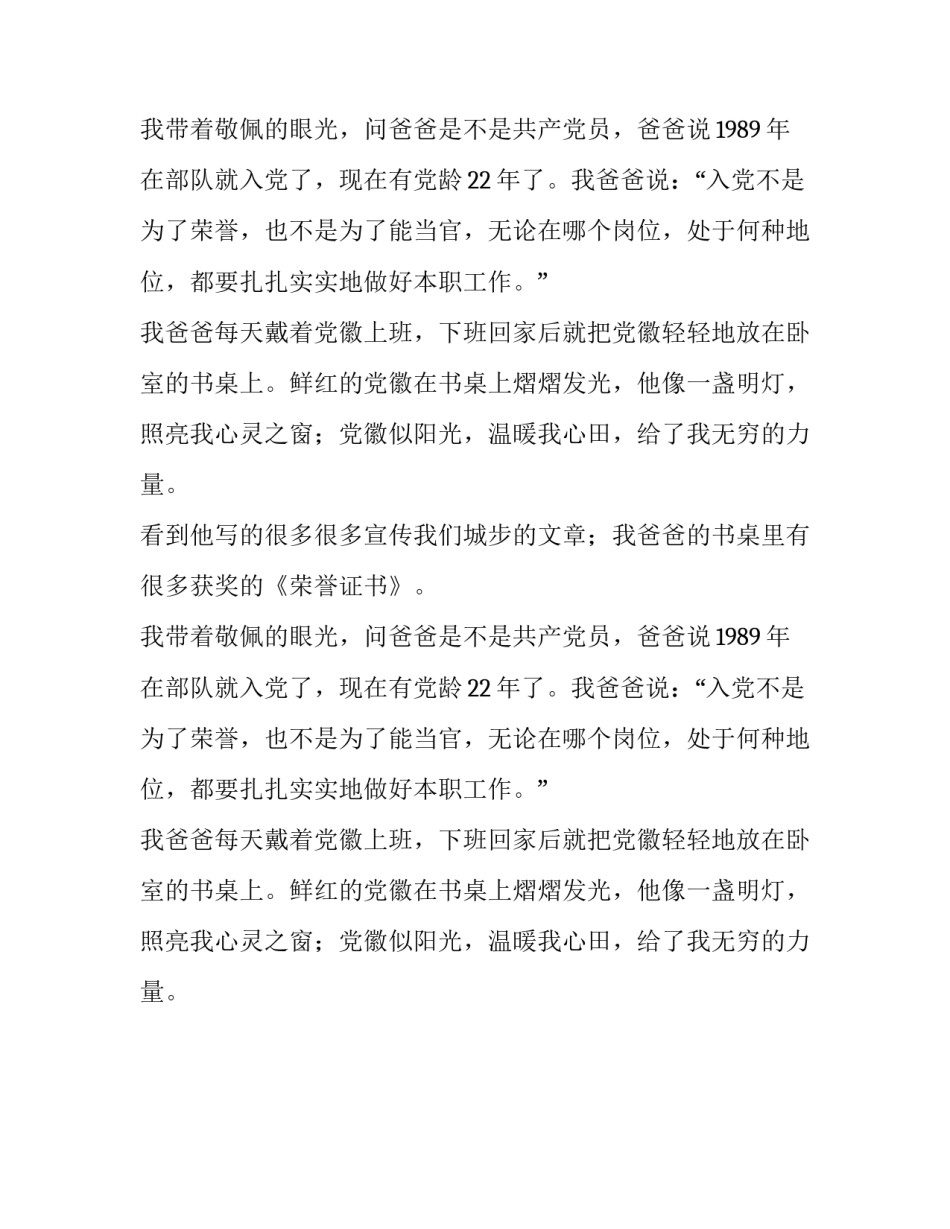 鲜红的党徽三年级作文_第2页