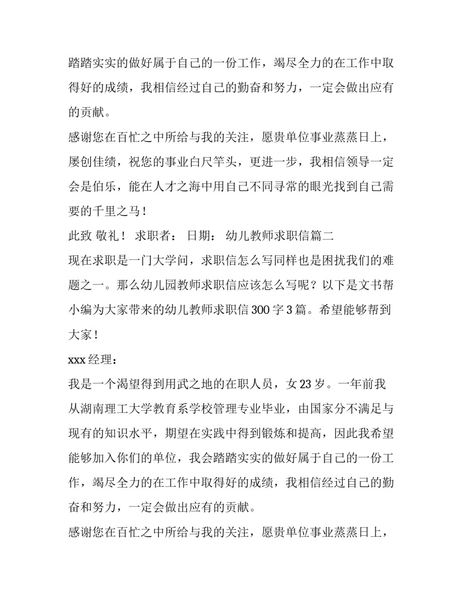 幼儿教师求职信(精选13篇)_第2页