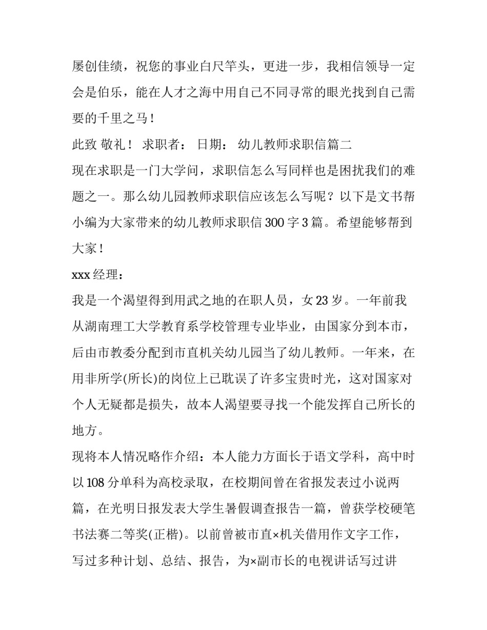 幼儿教师求职信(精选13篇)_第3页