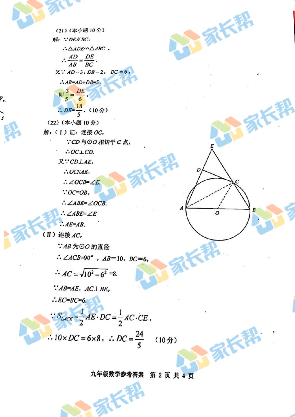 2021年河西区初三期末考试数学答案.pdf_第2页