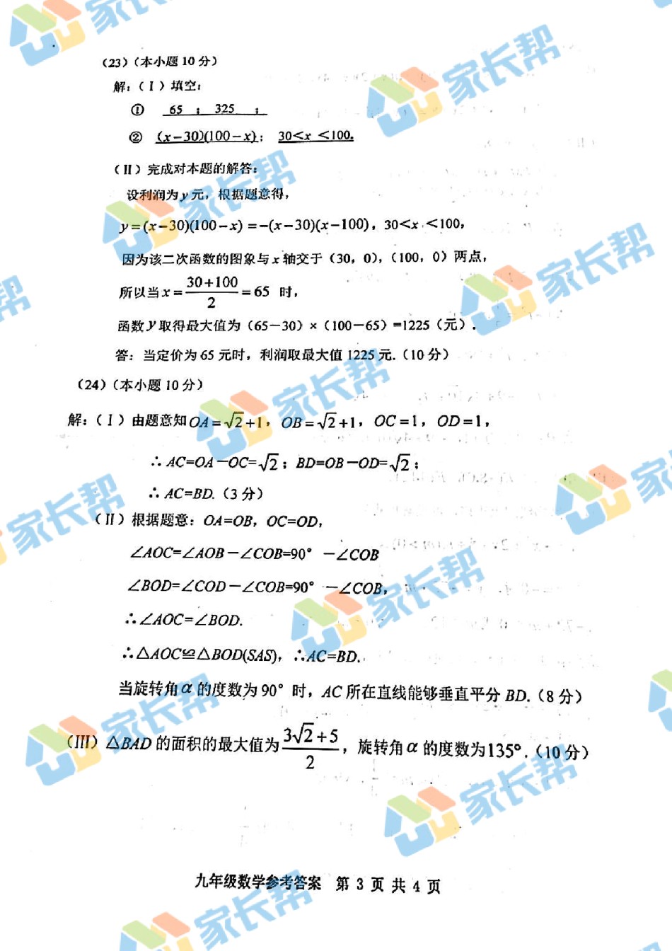 2021年河西区初三期末考试数学答案.pdf_第3页