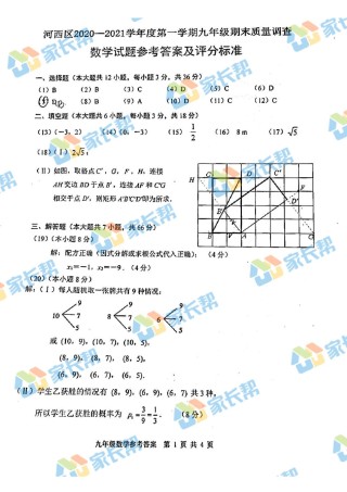 2021年河西区初三期末考试数学答案.pdf