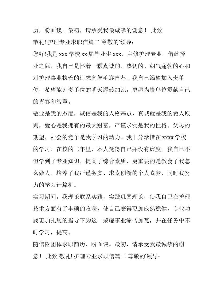 护理专业求职信(实用9篇)_第2页