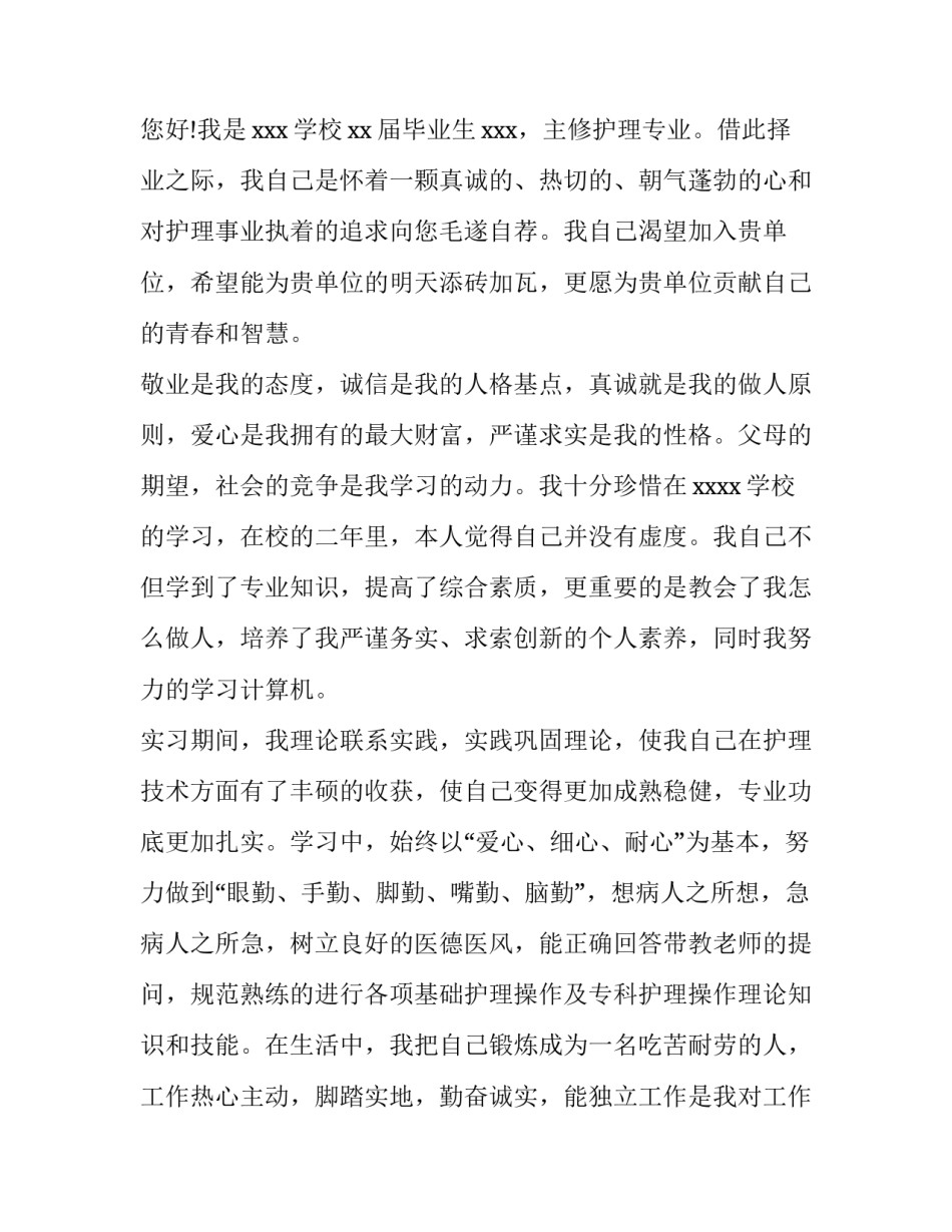 护理专业求职信(实用9篇)_第3页