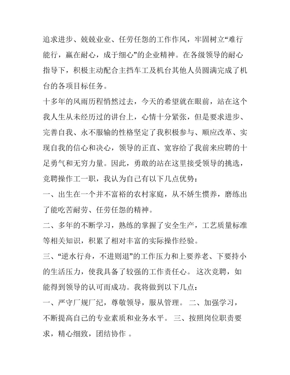 卷接机组操作工竞聘演讲稿_第2页