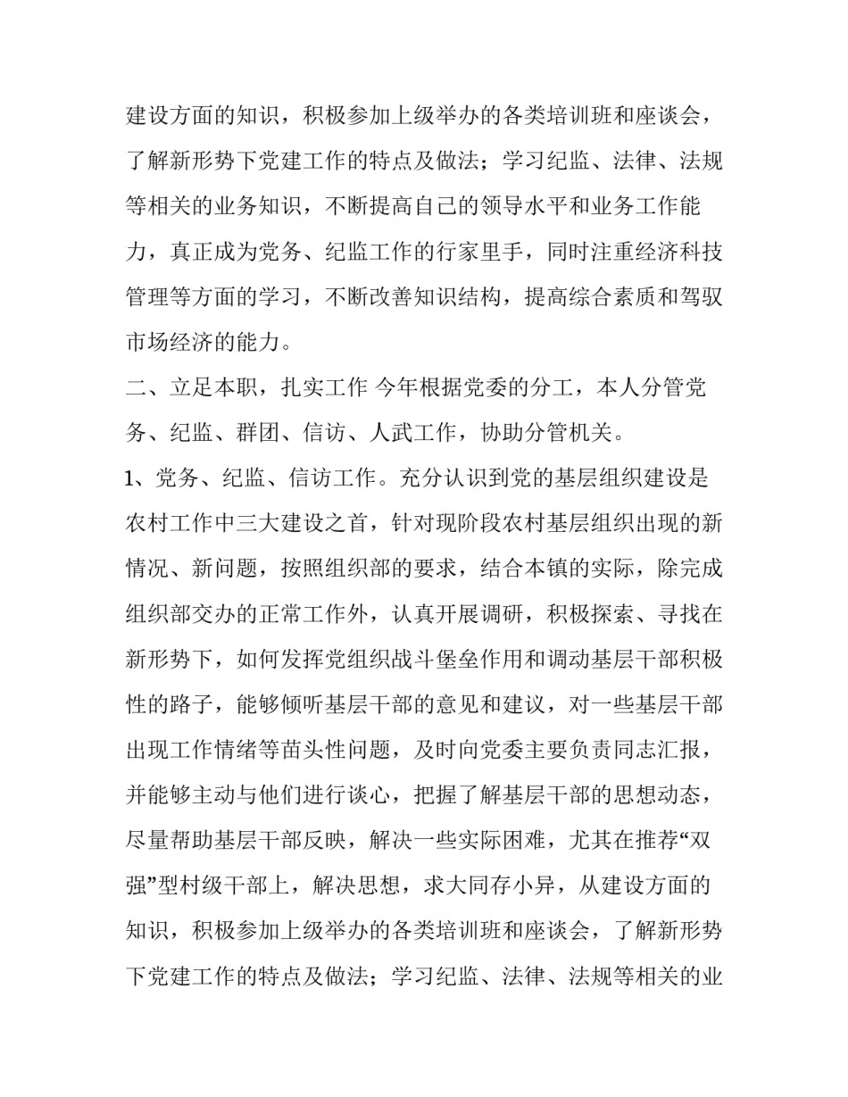 领导干部个人廉政建设述职报告_第2页