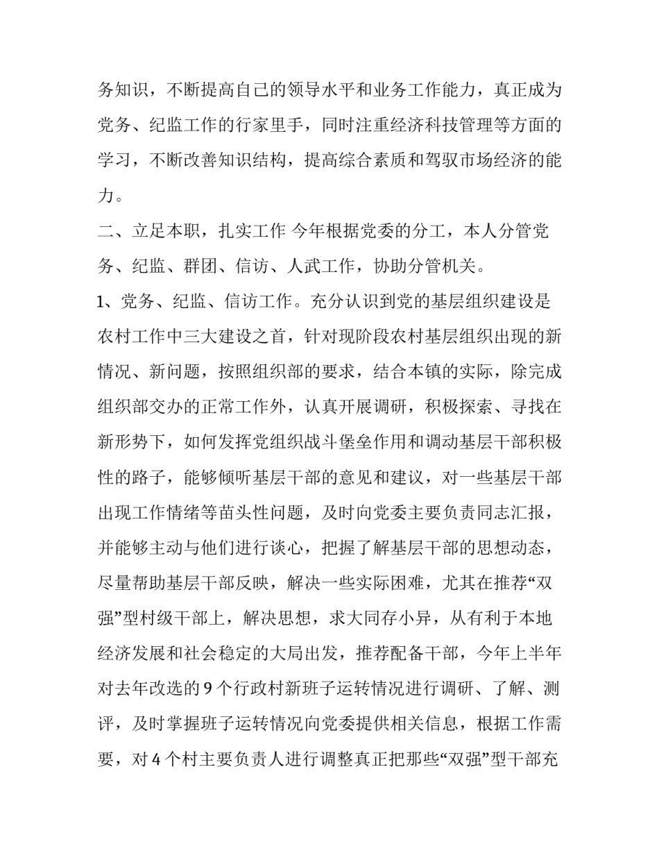 领导干部个人廉政建设述职报告_第3页