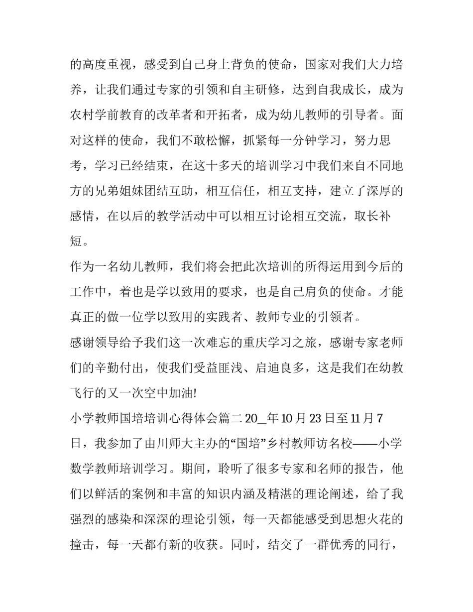 最新小学教师国培培训心得体会(3篇)_第3页