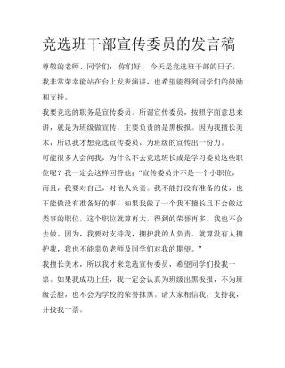 竞选班干部宣传委员的发言稿