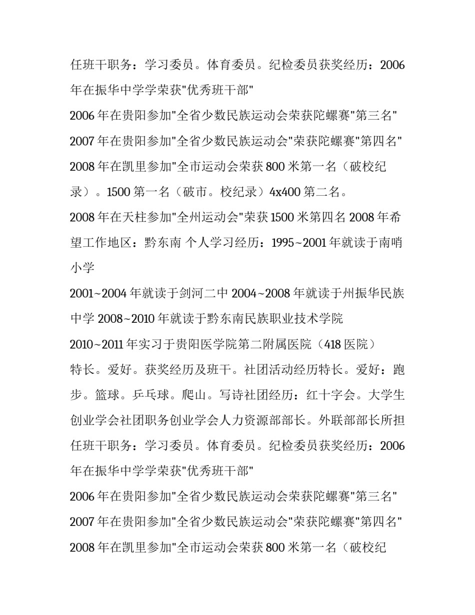 医学专业个人求职简历五篇_第2页