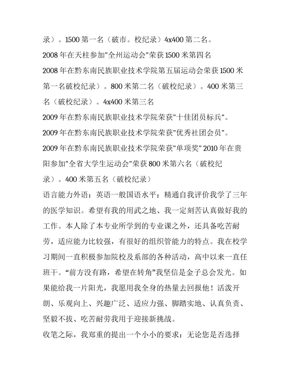 医学专业个人求职简历五篇_第3页