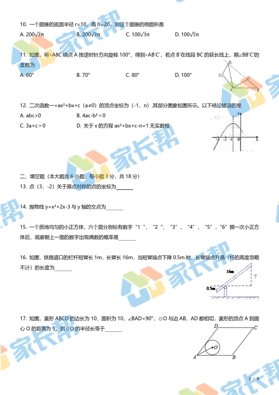 2021年河西区初三期末考试数学试卷.pdf_第2页