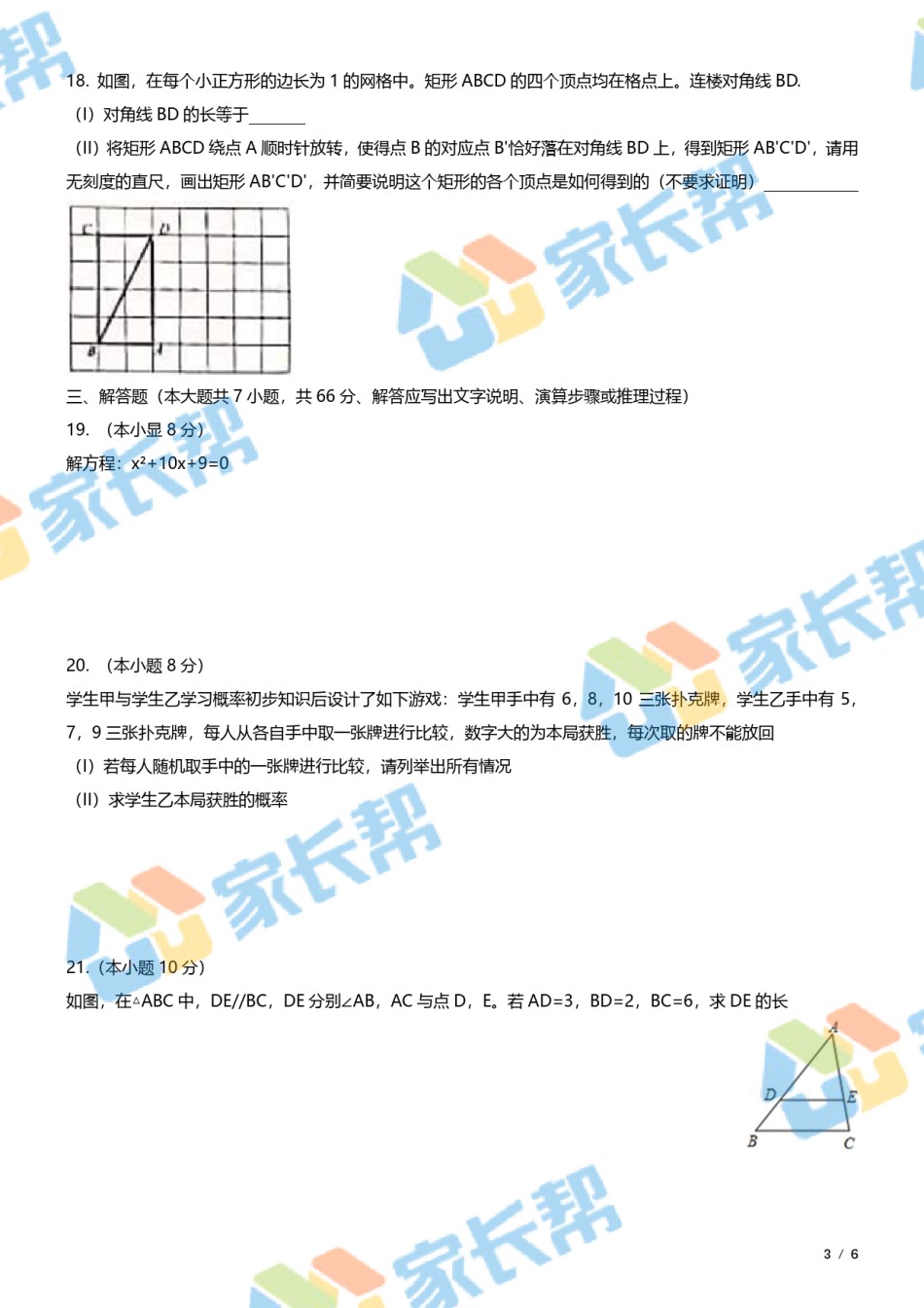 2021年河西区初三期末考试数学试卷.pdf_第3页