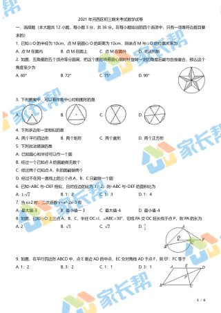 2021年河西区初三期末考试数学试卷.pdf