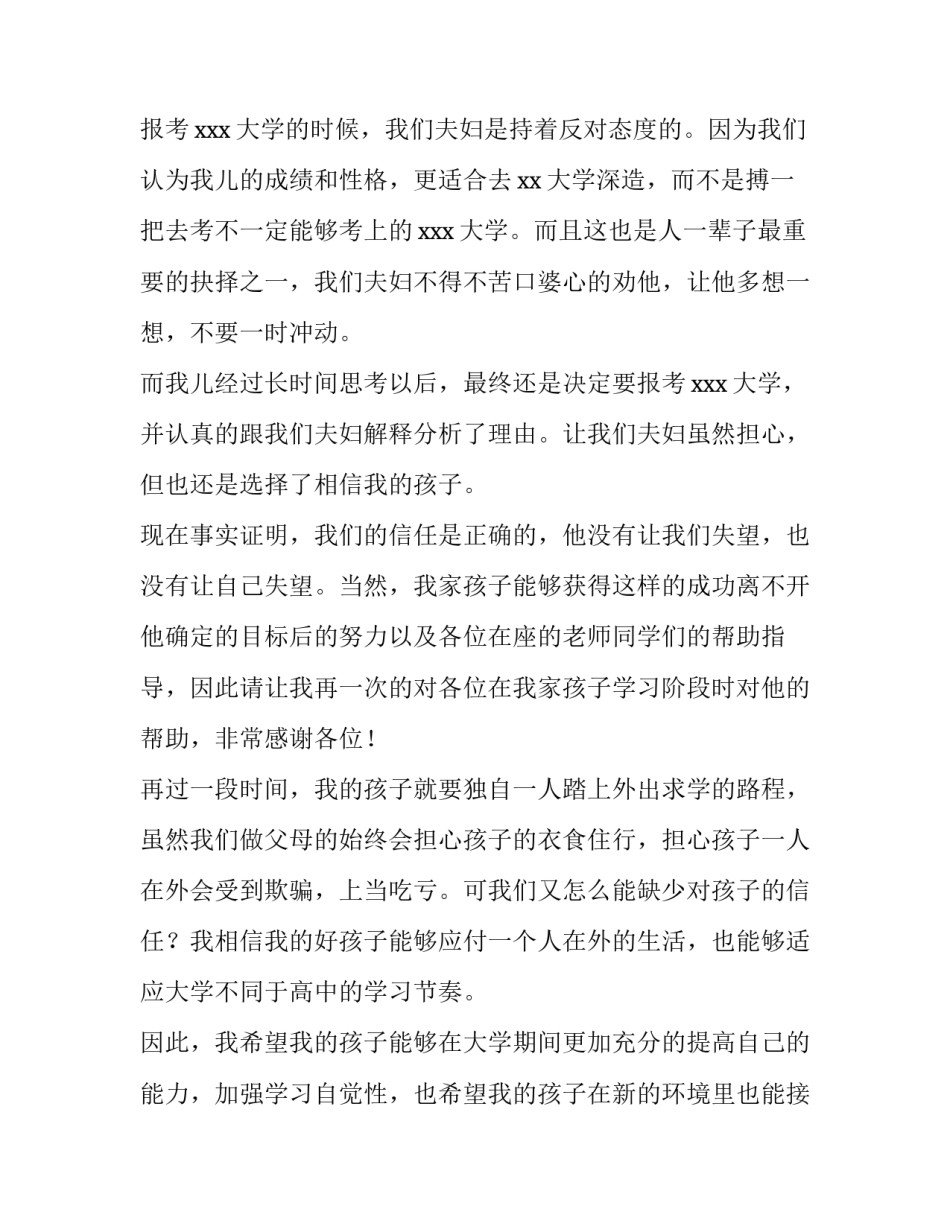 最新儿子升学宴讲话稿简短精辟 娃儿升学宴上的讲话(三篇)_第2页