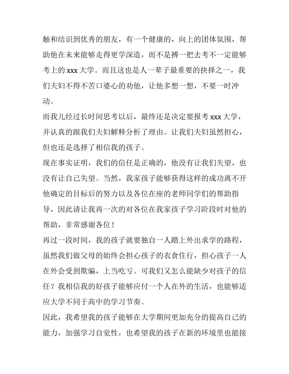 最新儿子升学宴讲话稿简短精辟 娃儿升学宴上的讲话(三篇)_第3页