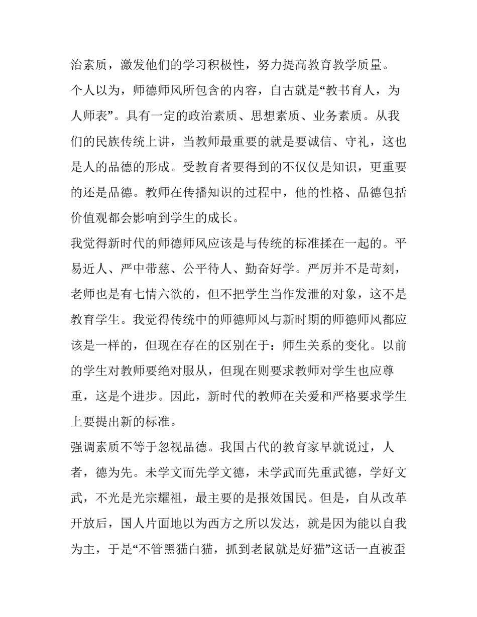 小学师德考核个人年度总结(3篇)_第3页