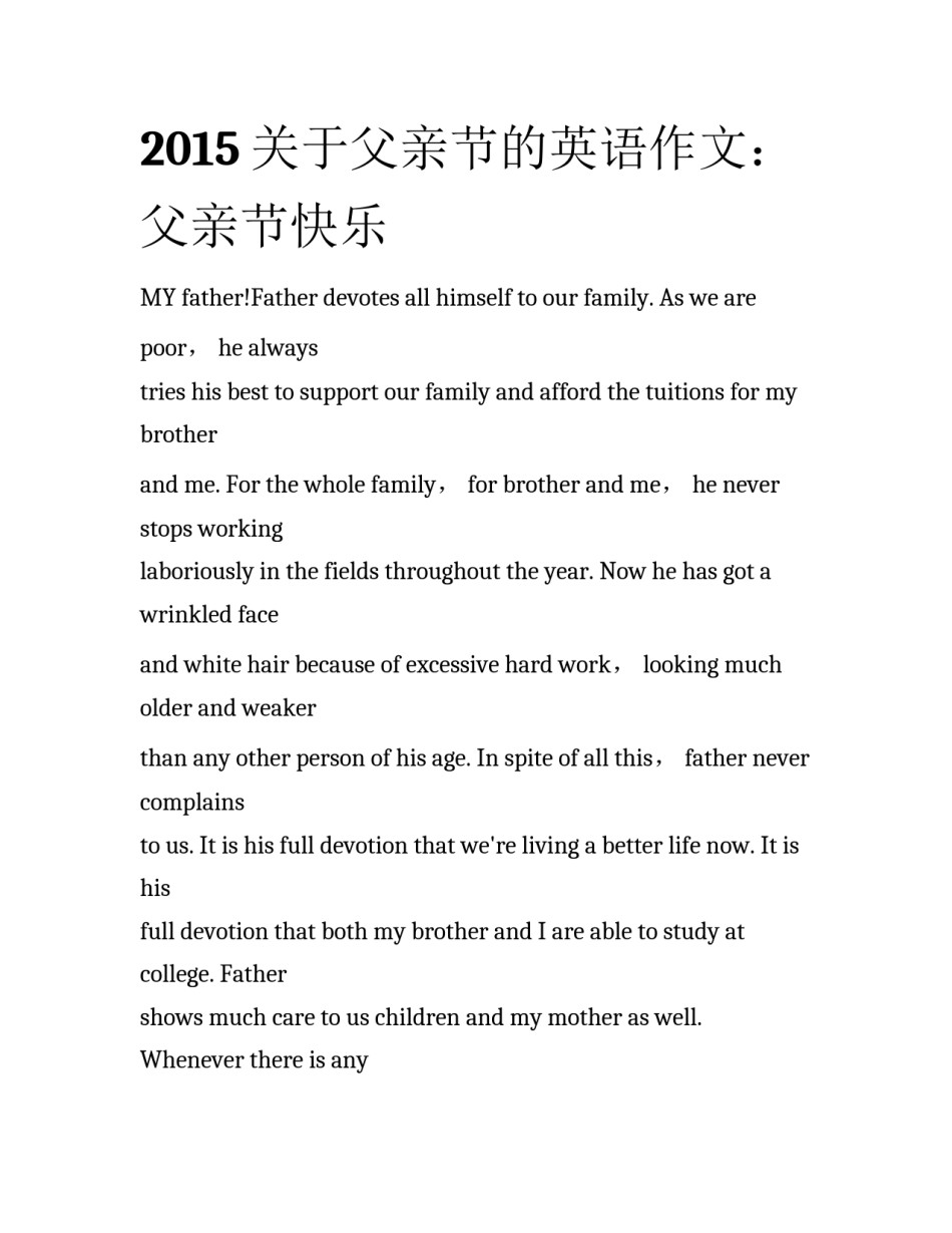 2015关于父亲节的英语作文：父亲节快乐_第1页