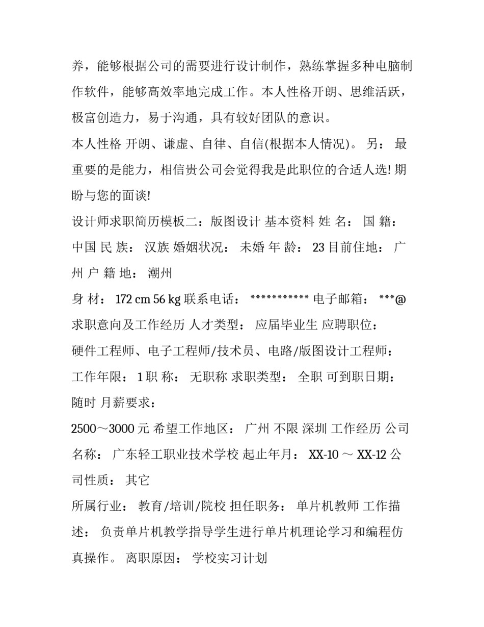 设计师求职简历模板_第2页