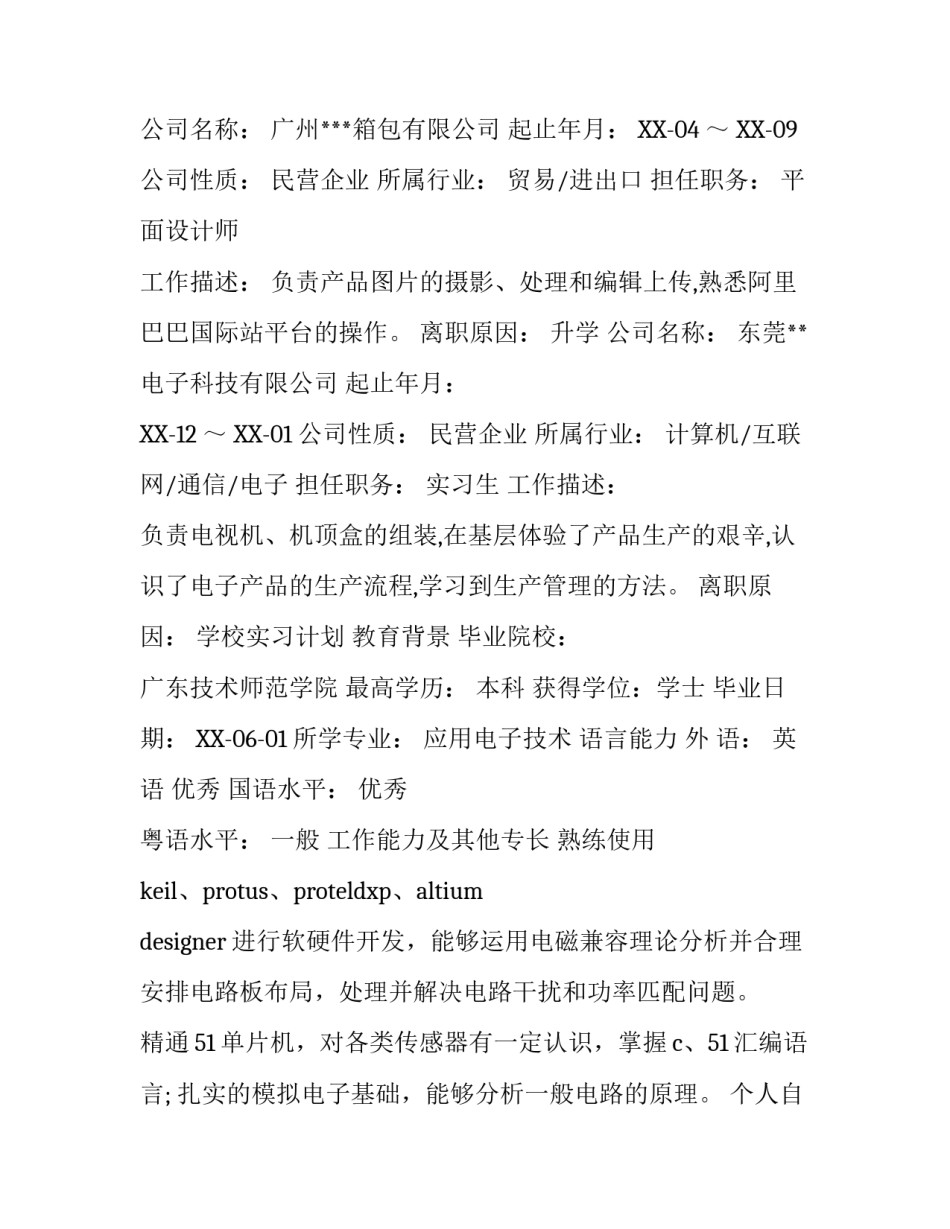 设计师求职简历模板_第3页