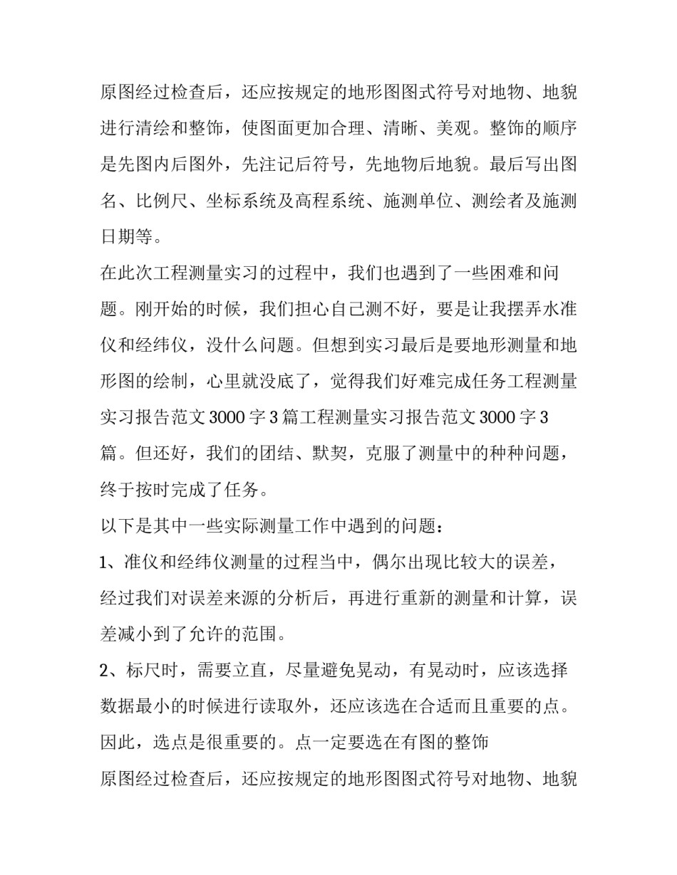 工程测量实习报告3000字左右_第2页