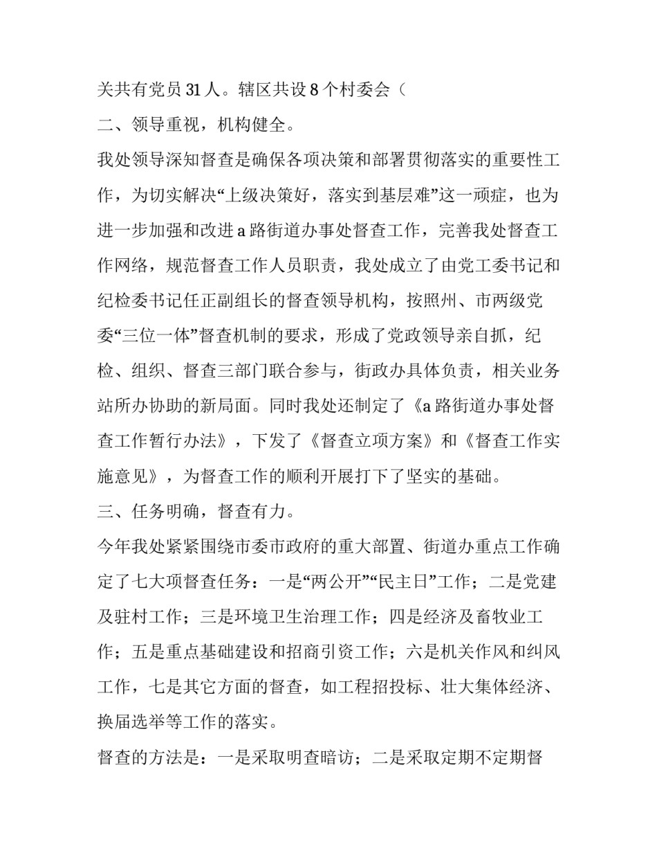 街道办事处督查工作总结范文_第2页