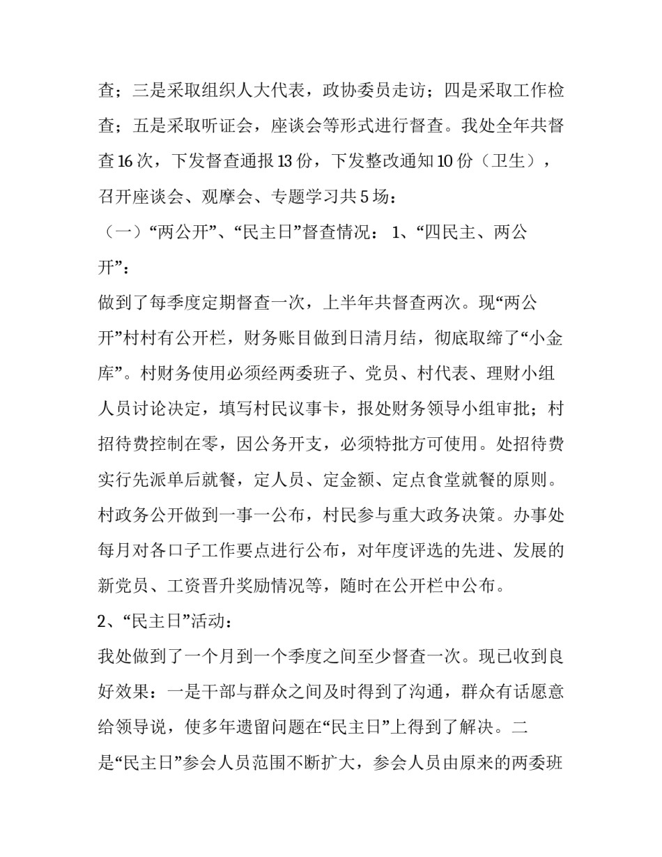 街道办事处督查工作总结范文_第3页
