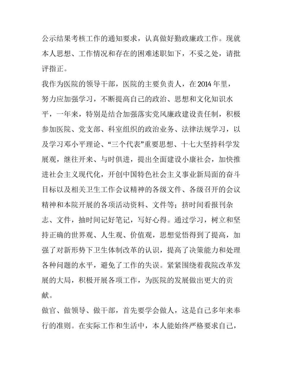 最新医院副院长年度述职报告(五篇)_第2页