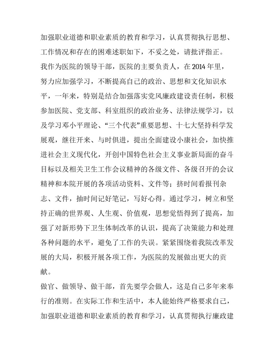 最新医院副院长年度述职报告(五篇)_第3页