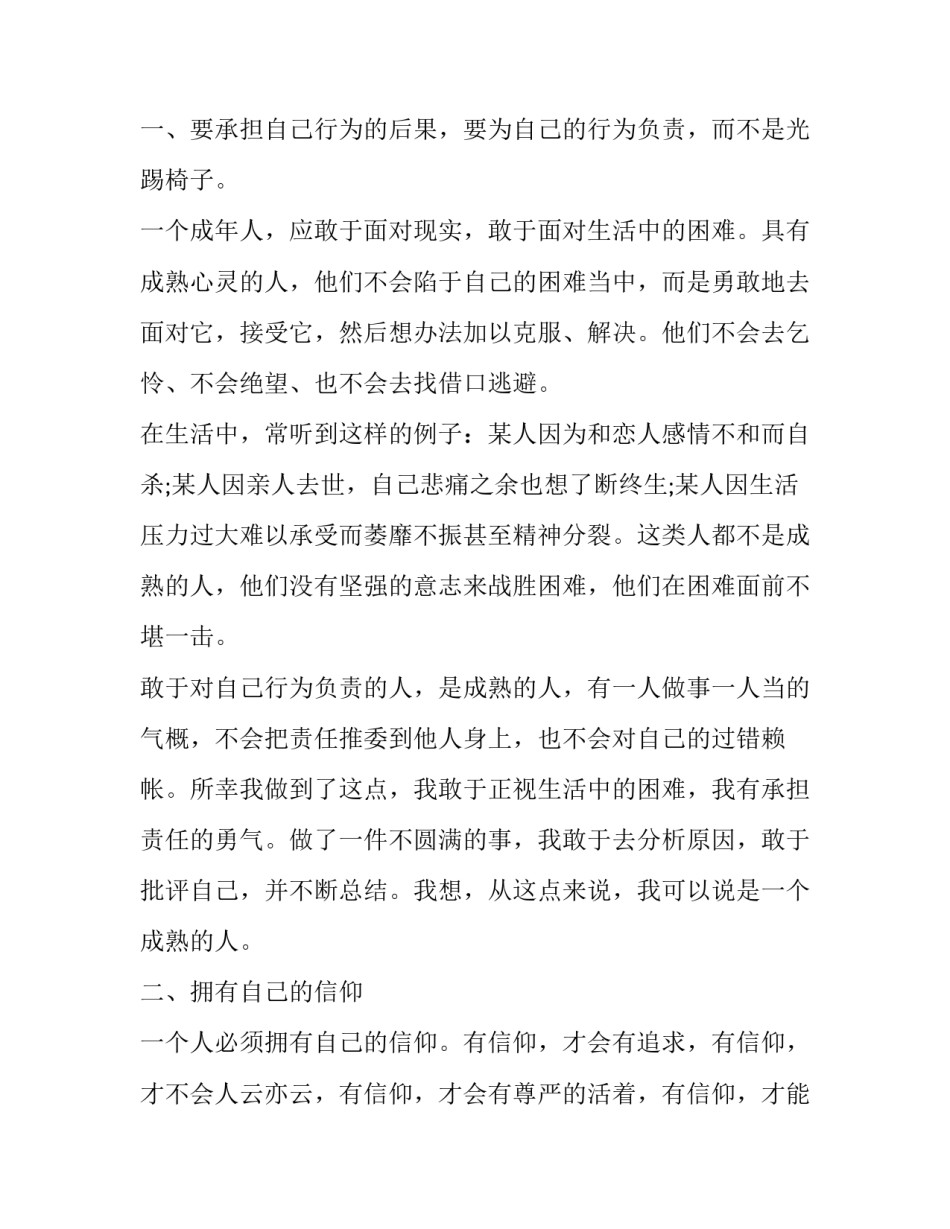 2023年人性的弱点读书心得体会(模板11篇)_第2页