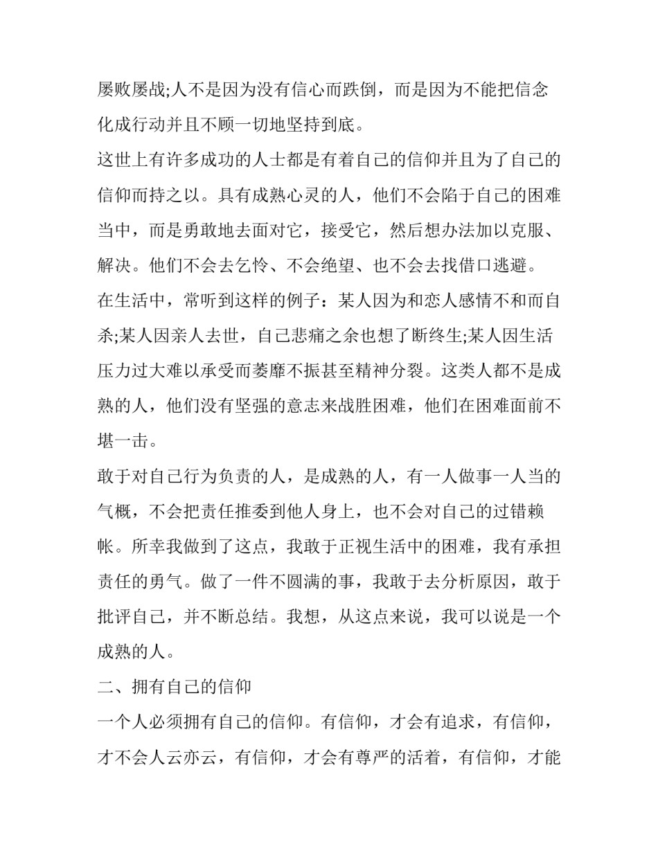 2023年人性的弱点读书心得体会(模板11篇)_第3页
