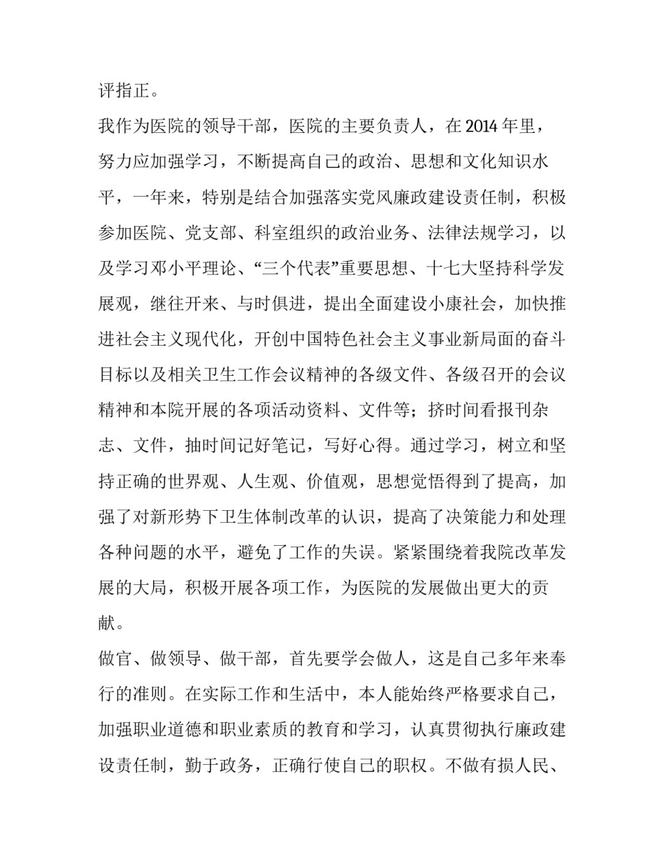 公立医院院长年度述职报告(5篇)_第2页