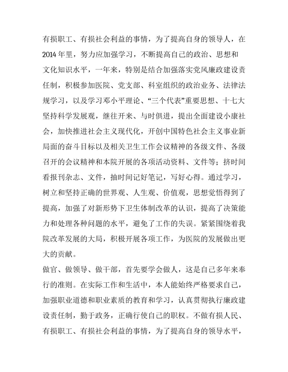 公立医院院长年度述职报告(5篇)_第3页