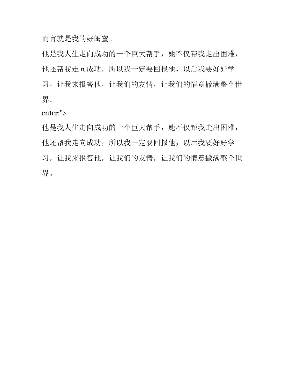心底有盏友情的明灯作文600字_第2页