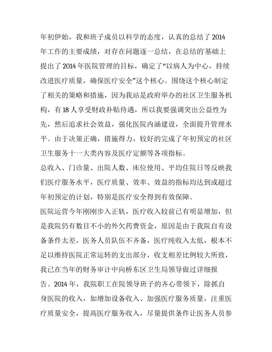 最新公立医院院长年度述职报告(5篇)_第2页