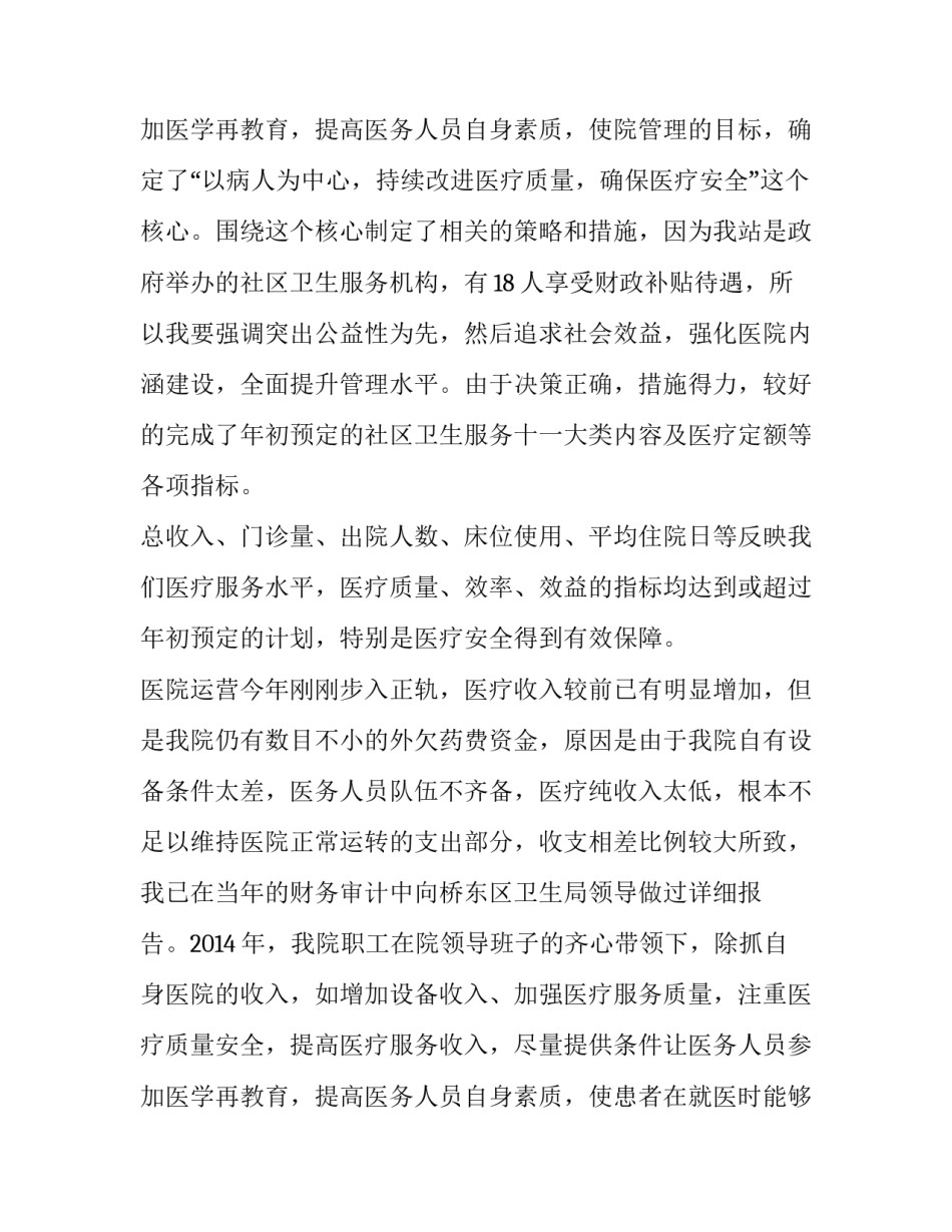 最新公立医院院长年度述职报告(5篇)_第3页